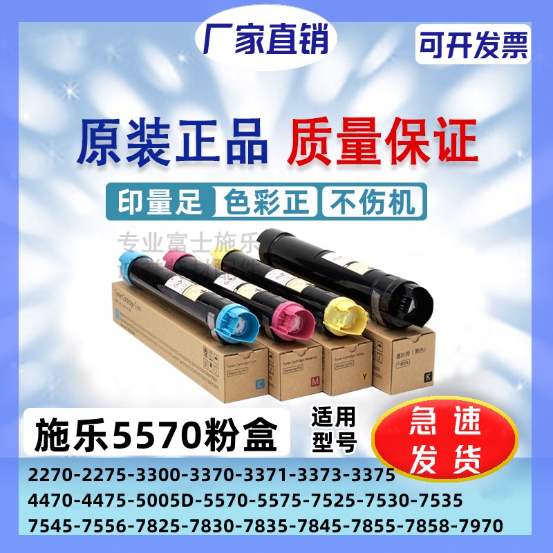 施乐C2270 3300 3370 5570碳粉盒4470 5575 7556 7855 7970墨粉筒