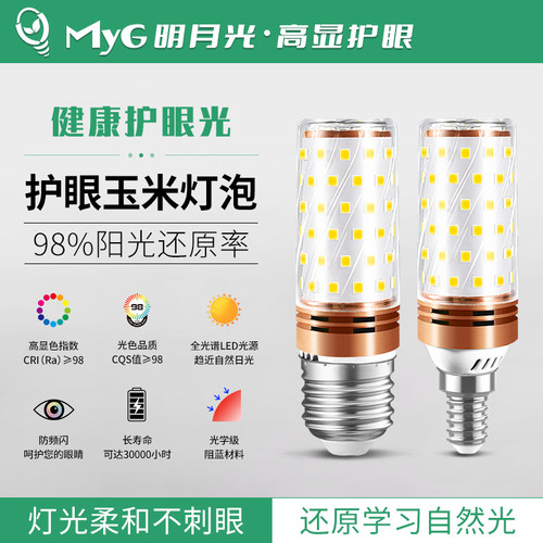 led玉米灯泡e27螺口防蓝光无频闪儿童阅读高显护眼落地台灯吊灯泡