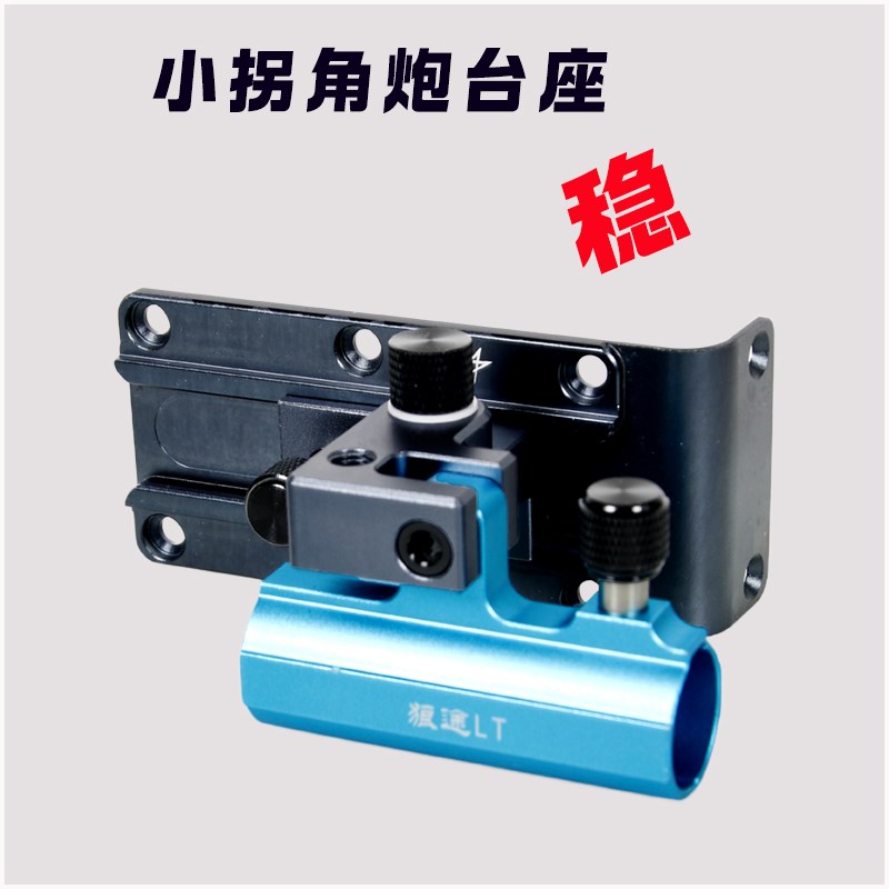狼途钓箱配件新款X3炮台座三件套铝镁合金插片式包角大物炮台支架