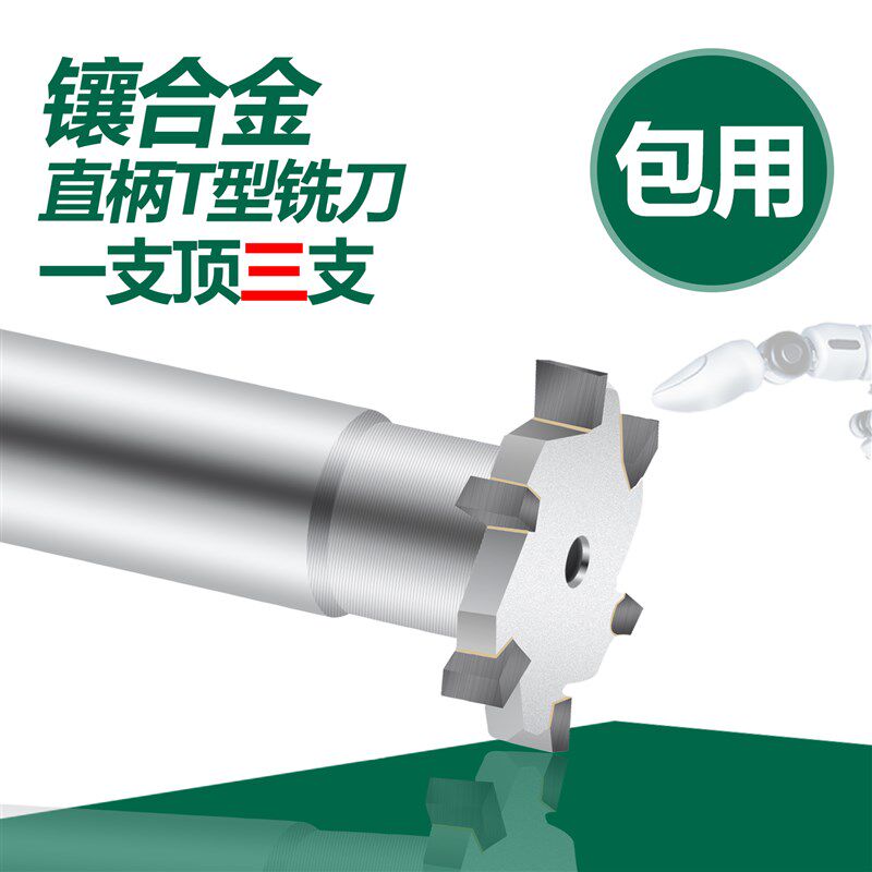 双骏镶合金直柄T型槽铣刀12 16 18 20 22 25 28 30 40YG钨钢T形刀