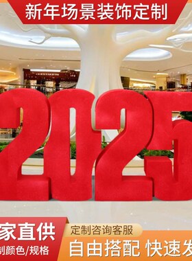 2025新年红色数字大型场景装饰氛围场景布置道具商场橱窗美陈摆件