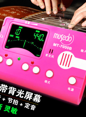 古筝调音器 妙事多MT7000B/70B 校音器三合一节拍器 敦煌古筝通用