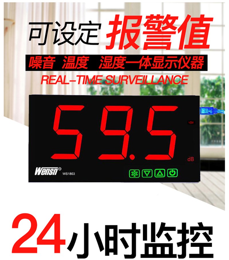 大屏幕壁挂酒吧工厂学校噪音噪声分贝声音大小dB值测试仪WS1803A