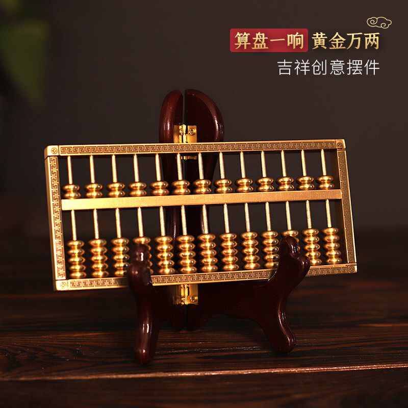 乔迁之喜如意金算盘铜摆件礼品新居装饰开业招财办公室大小号摆设