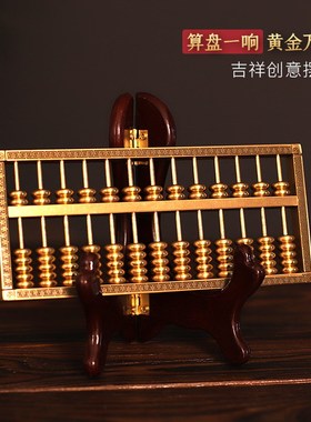 乔迁之喜如意金算盘铜摆件礼品新居装饰开业招财办公室大小号摆设