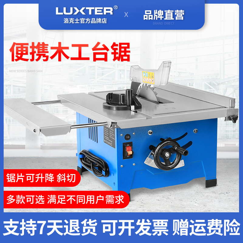 洛克士8寸木工台锯多功能小型家用裁板锯电动工具切割机金属台锯