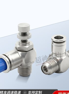 气动304不锈钢调速阀SL4/6/8/10/12/14/16-01-02-03-04节流阀