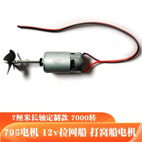 diy打窝拉网船专用高速电机水下推进器马达螺旋桨12v电机船模配件