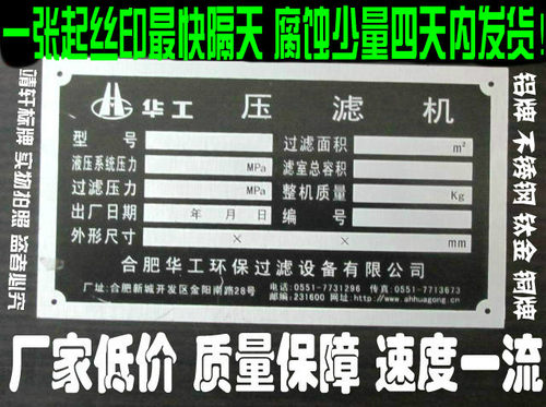厂家定做 PVC 机器设备铭牌 不锈钢牌 铜牌 金属铝铭牌定做铭牌