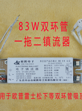 环管圆形灯管双环管一拖二电子镇流器83W足功率高品质整流器