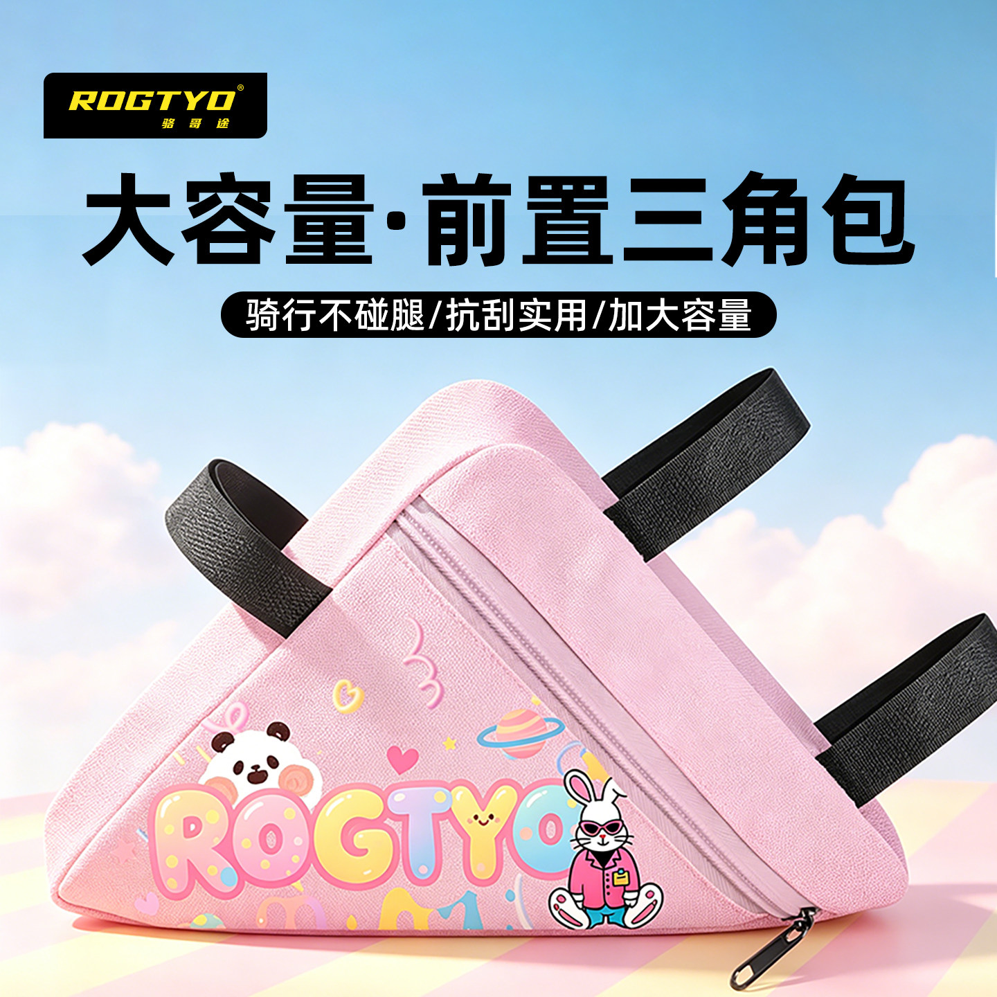 ROGTYO自行车三角包多巴胺大容量车梁包骑行包前置收纳包抗刮耐用