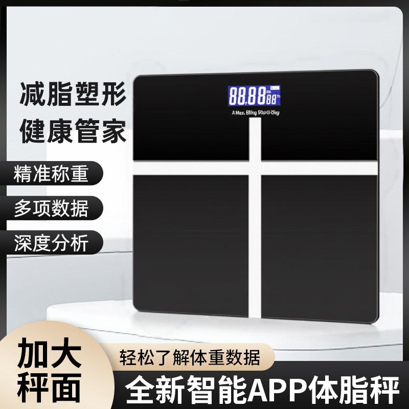 体重计家用精准电子秤充电电池小型秤体重计体重家庭称重计减肥