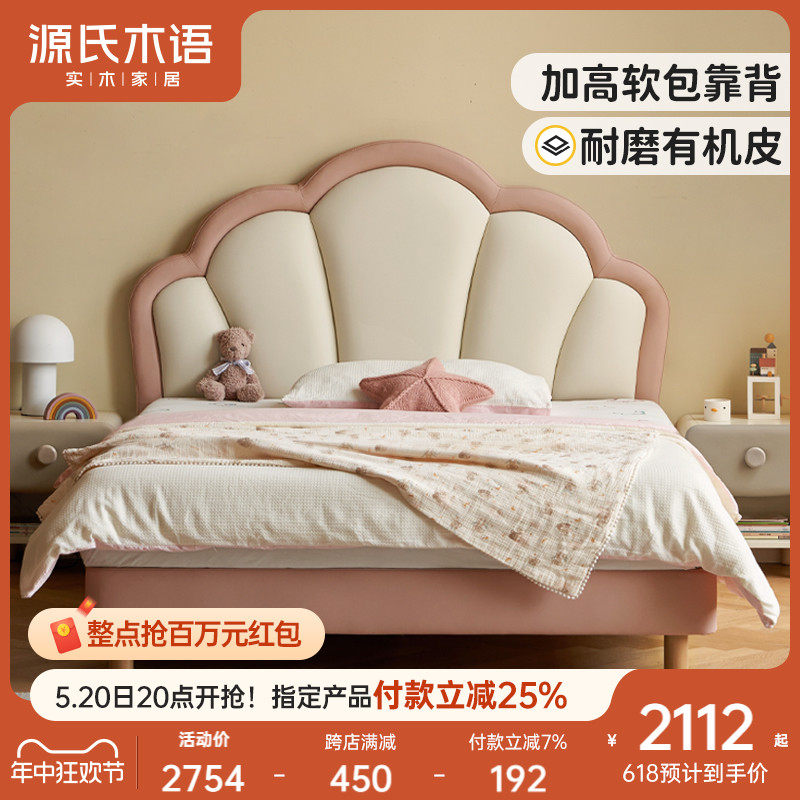 源氏木语儿童床女孩梦幻公主床粉色软包床卧室家用单人床简约小床