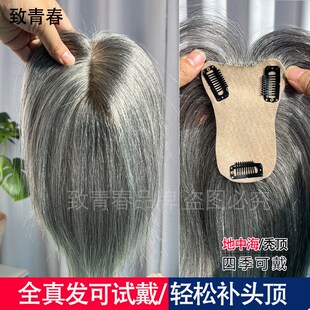 花白真發假發片頭頂補發塊女士遮白發透氣隱形補發白發頭頂發片