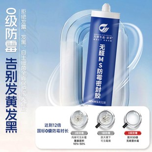 万华MS无醛密封胶防霉胶玻璃胶无苯衣柜橱柜墙角厨房浴室防霉防潮