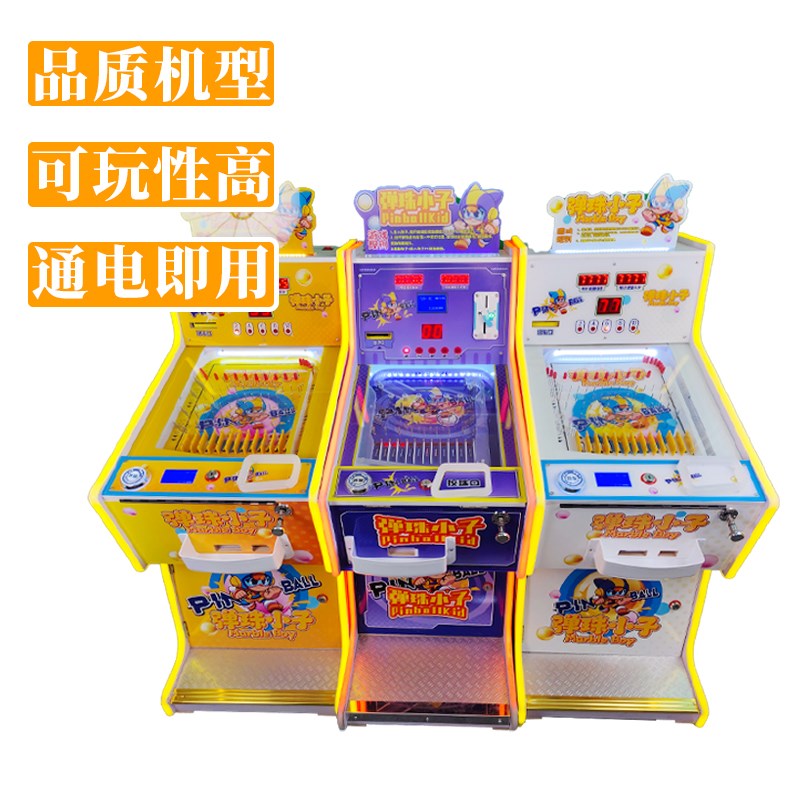 弹珠机商用成人弹珠堂投币台式拉杆弹珠投珠出卡片游戏机彈珠機