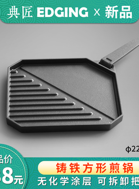 典匠煎锅铸铁平底锅家用牛排锅早餐煎蛋锅煎盘便携式户外锅22cm