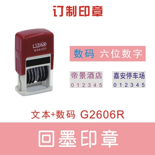 名字日期章文本日期回墨印章人名数字章自带墨水文字加日期章订制