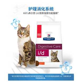Hills希尔斯希尔思id猫粮i/d肠胃胰腺炎肠道消化道处方粮4/8.5磅