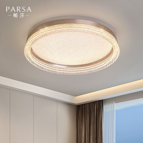 帕莎 卧室吸顶灯 现代简约轻奢高级感2025新款主卧房间灯护眼灯具