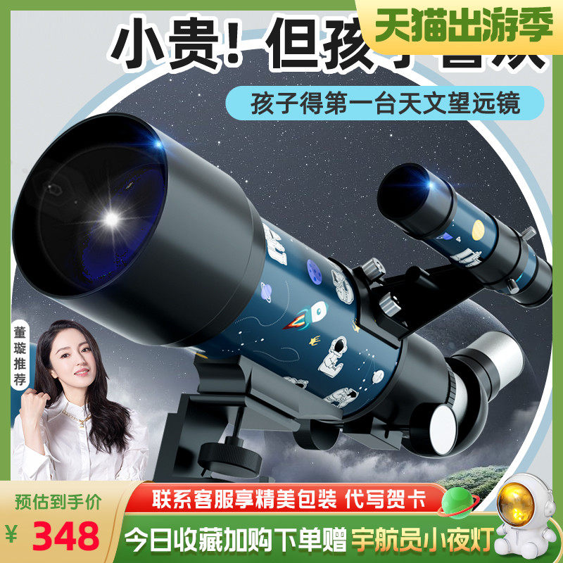 天文望远镜高倍高清儿童男孩小学生女孩科学玩具的六一儿童节礼物