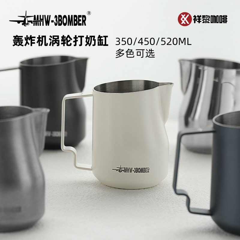 MHW-3BOMBER轰炸机涡轮打奶缸 不锈钢拉花缸打奶泡杯咖啡拉花杯