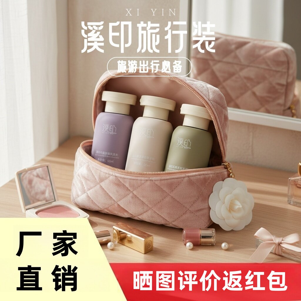 溪印防脱固发洗发露300ml&旅行装洗发水柔发霜沐浴露小瓶便携套装