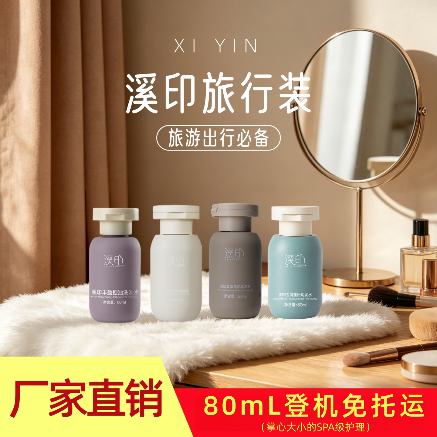 溪印旅行装洗发水柔发霜沐浴露小瓶差旅随身便携洗护沐套装
