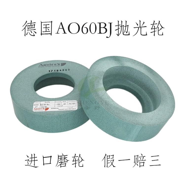 德国进口磨轮绿色AO60BJ精磨轮德国进口ARTIFEX150*40*70抛光轮
