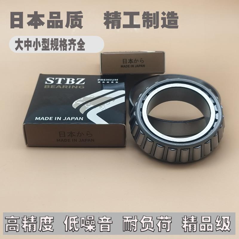日本进口轴承HR30202 30203 30204 30205J圆锥滚子轴承