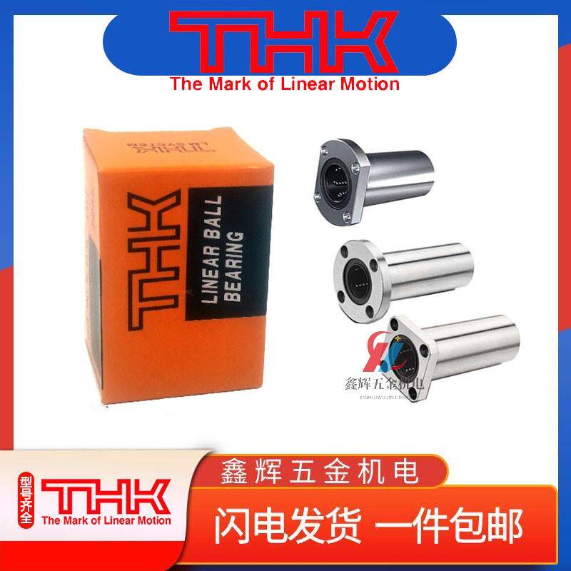 日本进口THK直线运动轴承 LMK25LUU尺寸：25*40*112长寿命高精密