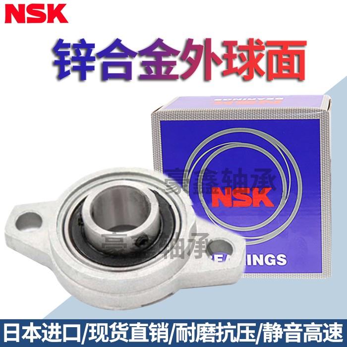 日本NSK进口锌合金轴承KFL FL 001 002 003 004 005 006 007 正品