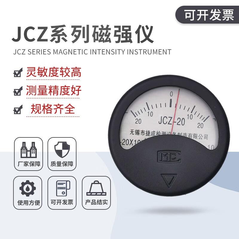 KODIN无锡捷成JCZ-10指针式高斯计磁强计磁强仪JCZ-5JCZ-20JCZ-50