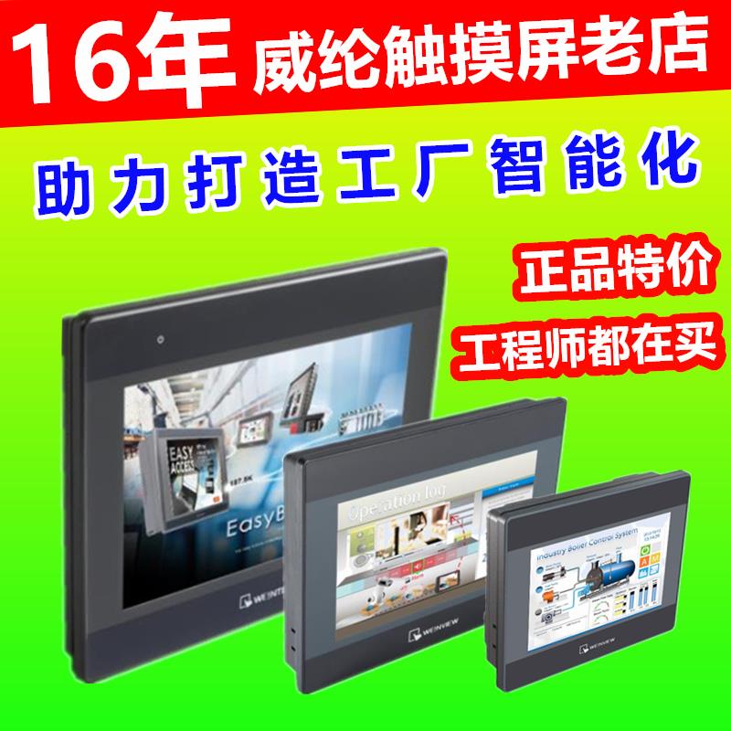 7 10寸威纶通触摸屏MT TK8072 6072 6071 6103 8102 8106IQ IE IP