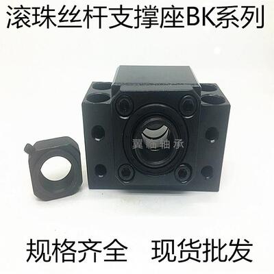 内置 滚珠丝杠 支撑 轴承 座 P4级别 BK FK EK 17 20 25 30 35 45