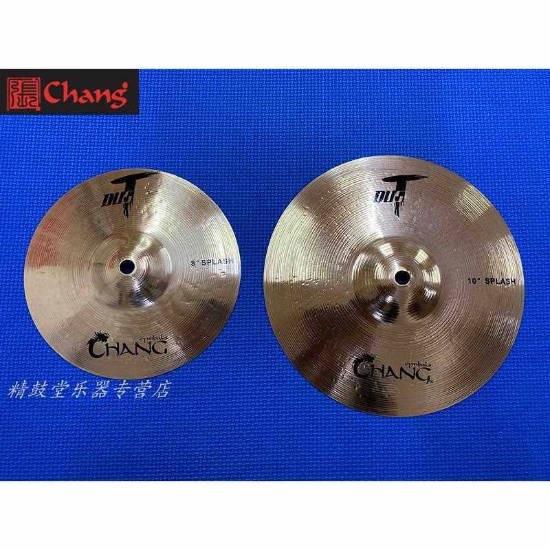 张音镲片水镲DUST-8寸10寸SPLASH系列 架子鼓爵士鼓镲片