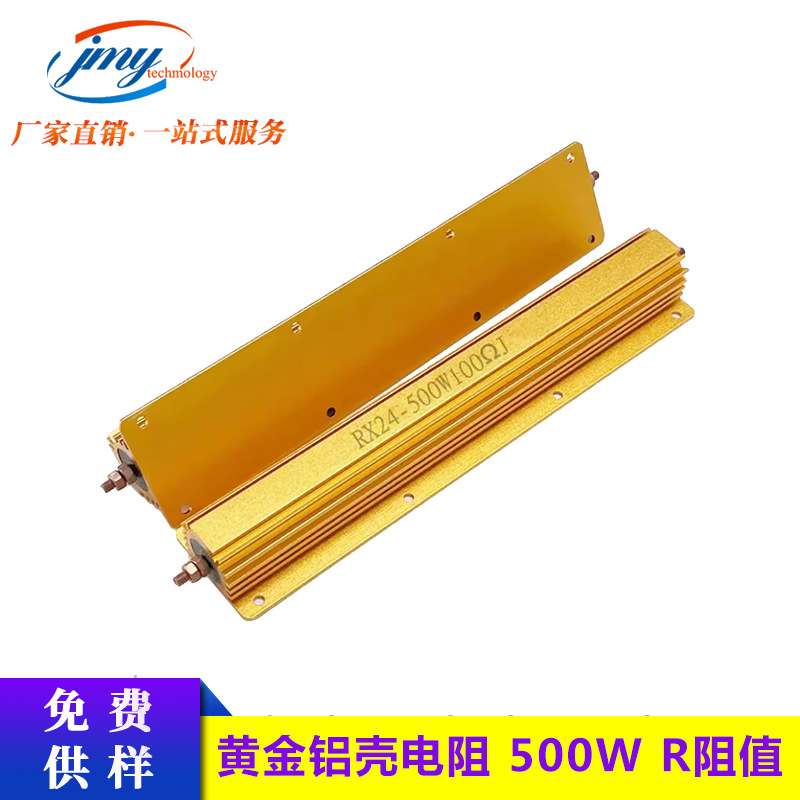 高功率500W 黄金铝壳电阻 R阻值系列1-500R 汽车转向灯可用电阻