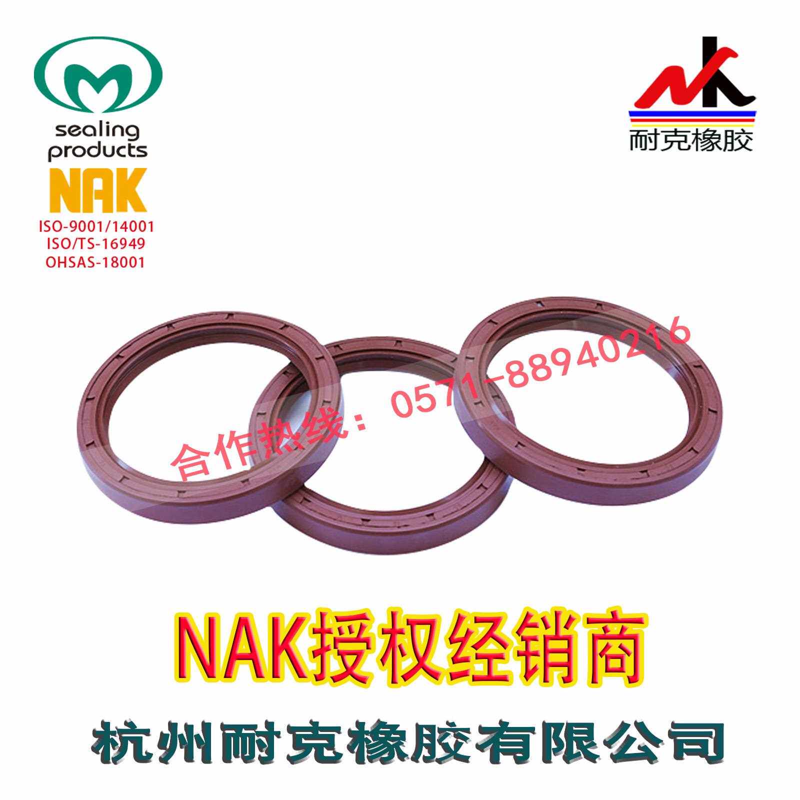 台湾NAK进口氟胶骨架油封TC55*70*8/9/10,55*72/75*8/10/12