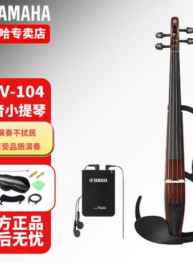 山叶静音小提琴YEV104电子四弦YEV-105五弦专业演出表演提琴