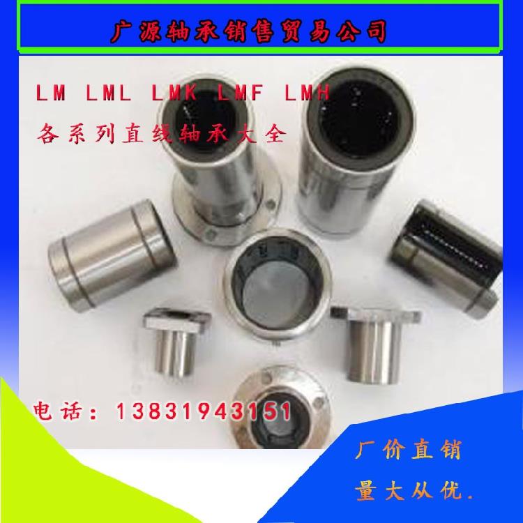 开 口型OP直线 线轴承 线 线性轴承LM6/8/10/12/13/16/20/25/30/3