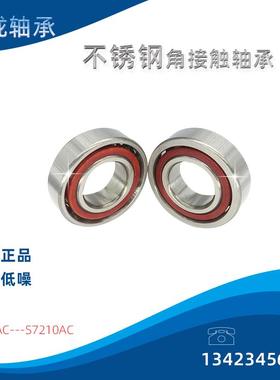 不锈钢角接触轴承S7206AC S7207AC S7208AC S7209AC S7210AC