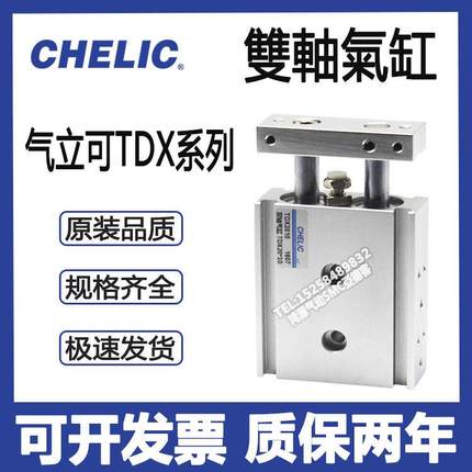 气立可双轴气缸TDXU10 TDX10*10*15*20*25*30*35*40*45*50*60-ST2