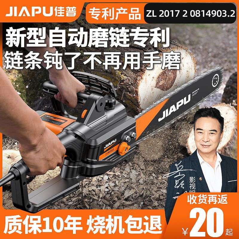 佳普自磨电锯伐木锯家用多功能手持切割锯砍树手提电锯链条电动锯