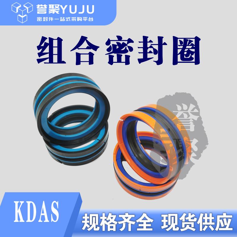 注塑机液压活塞密封五件套组合KDAS100*80*37.7 DAS100*75*35.1