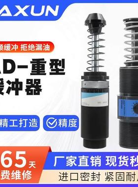 可调油压缓冲器重工业型液压缓冲器AD6450/64100/64150美制螺纹