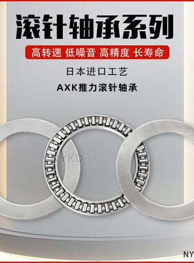 日本IKO进口平面推力滚针轴承AXK130170 140180 150190 160200+2A