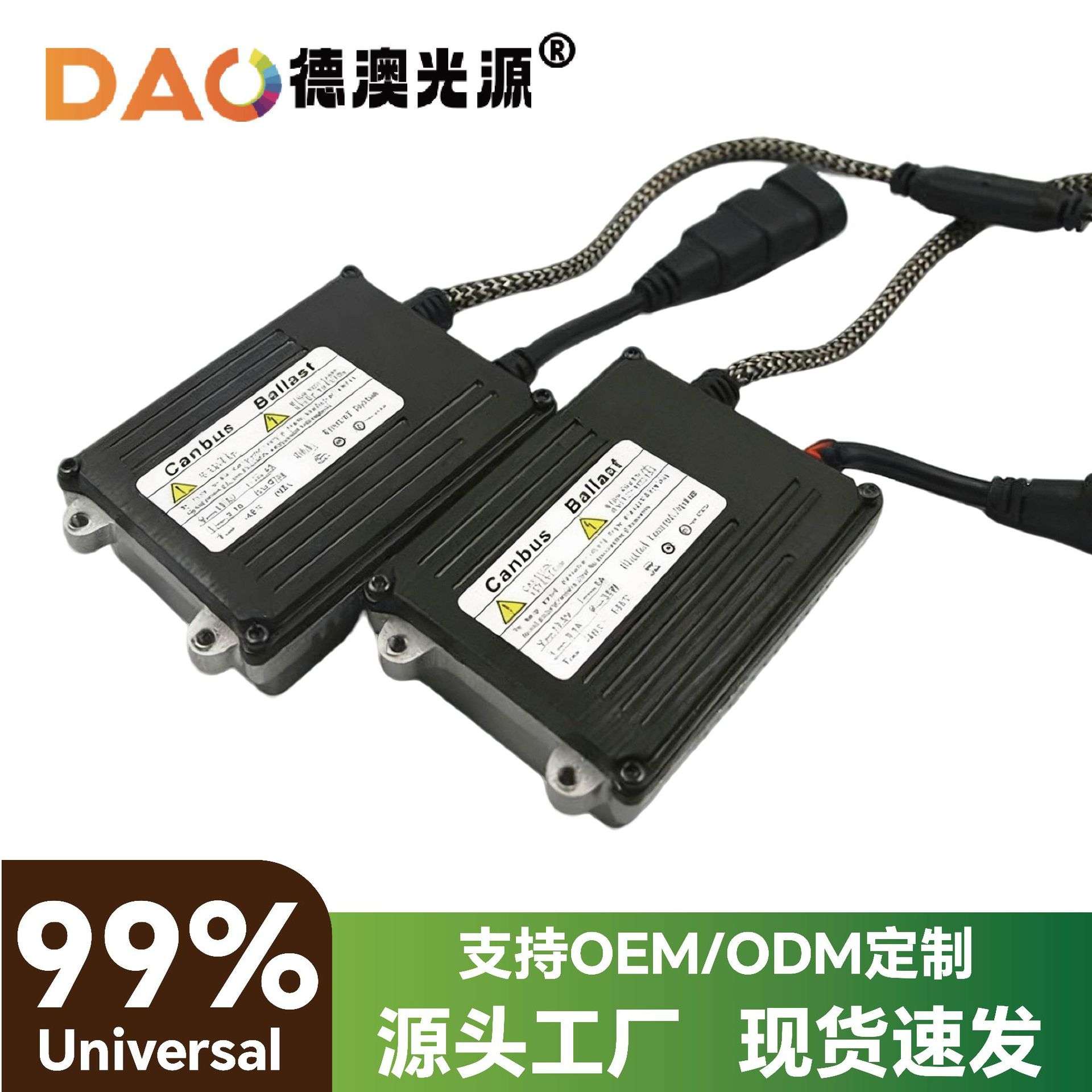 D1D2D3D4原装位安定器 HID氙气灯安定器 快启解码35W镇流器9-36V