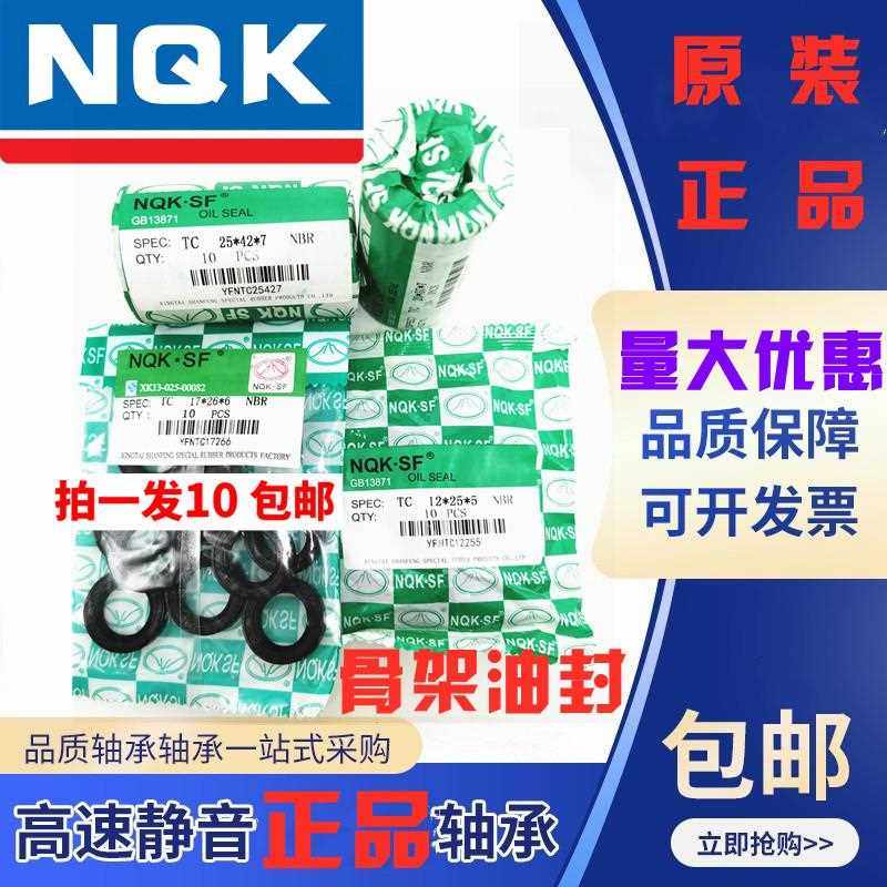 NQK骨架油封57*67 71 72 73 75 76 78 79 80 85*6 7 8 10 12 17