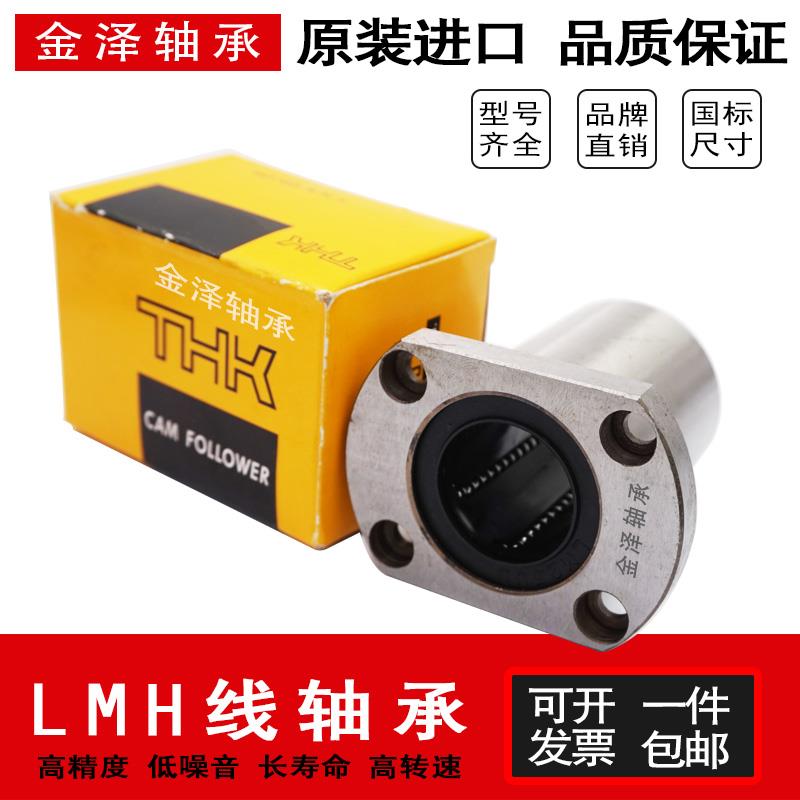 日本进口THK带法兰直线轴承 LMH 6 8 10 12 13 16 20 25 30 UU