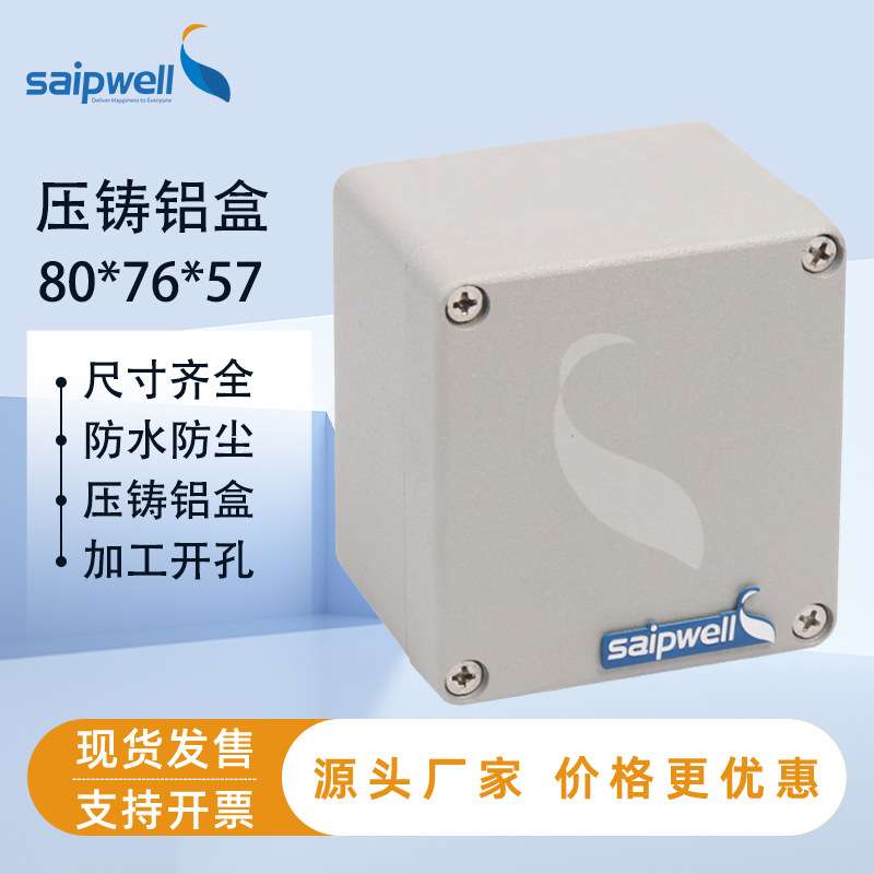 斯普80*76*57防水压铸铝接线盒IP66一体成型金属盒铝防水盒开关盒